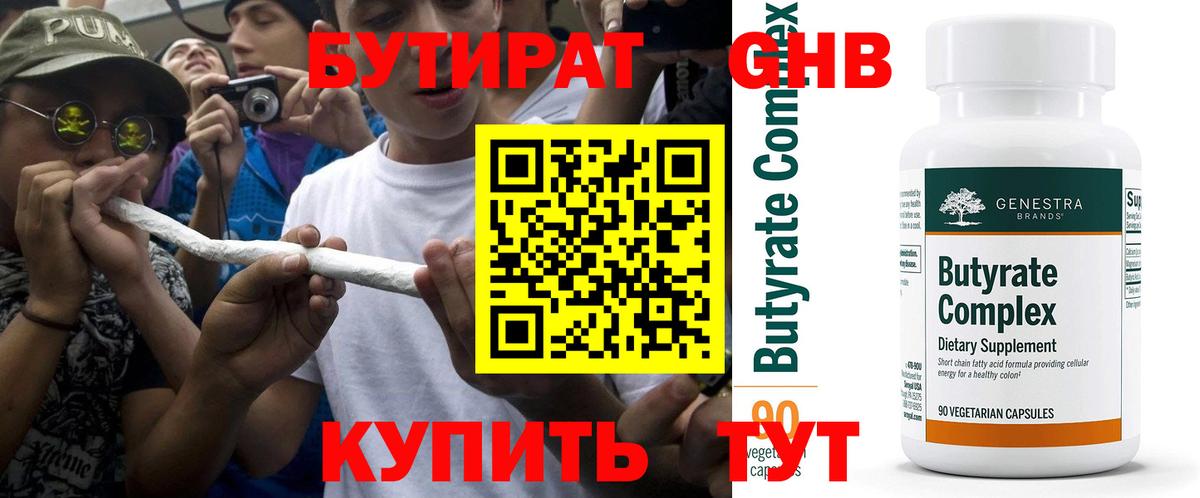 Бутират вода Петропавловск-Камчатский