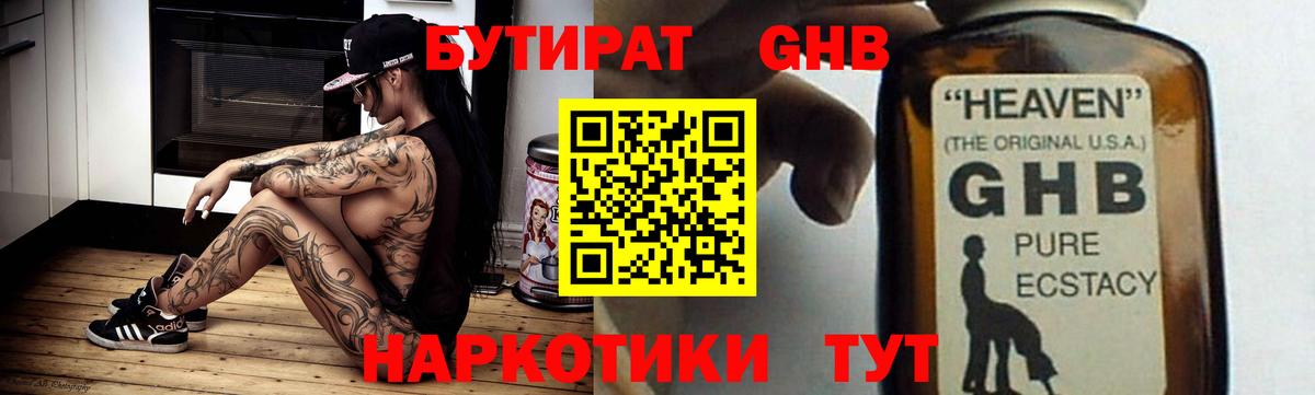 Петропавловск-Камчатский  Бутират бутандиол  БУТИРАТ  Вход с VPN 