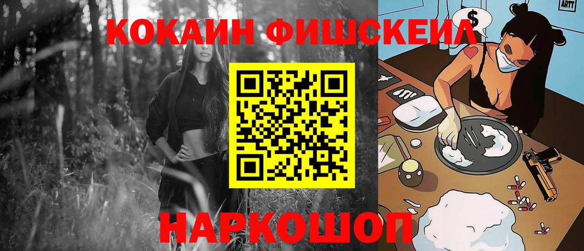 Петропавловск-Камчатский  COCAIN 98%  Вход с VPN  Cocaine FishScale 