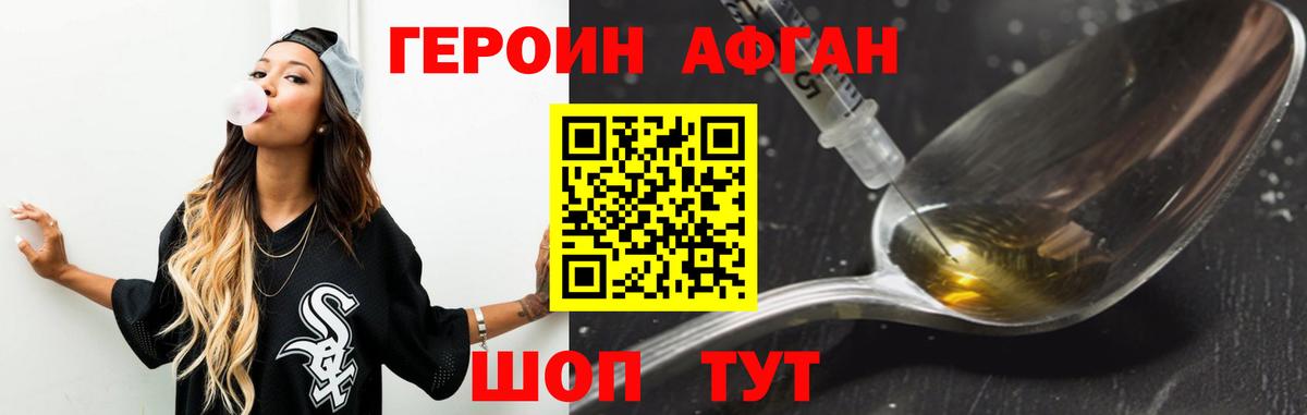 ГЕРОИН Heroin Петропавловск-Камчатский