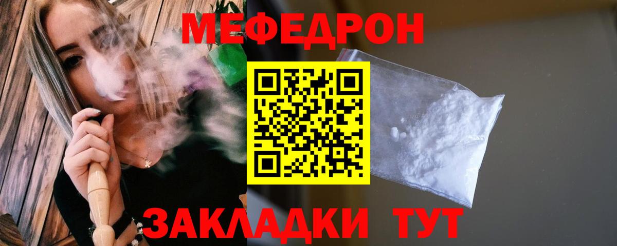 Меф mephedrone  МЯУ-МЯУ мука  Петропавловск-Камчатский  МЯУ-МЯУ  Вход с VPN 