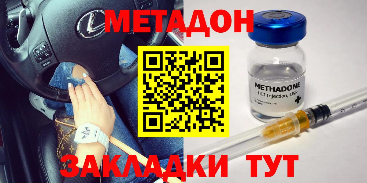 Петропавловск-Камчатский  МЕТАДОН кристалл  МЕТАДОН белоснежный  Вход с VPN 